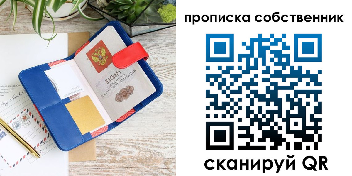 прописка законно в Новороссийске